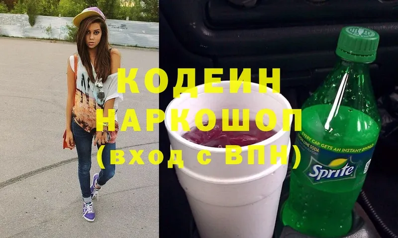 Кодеиновый сироп Lean Purple Drank  Кувшиново 